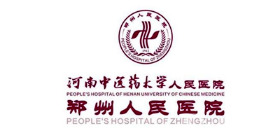 郑州人民医院